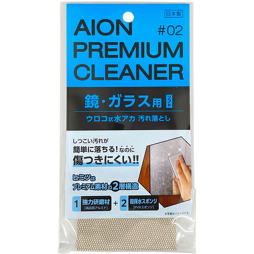 アイオン(AION) 鏡ガラス用汚れ落とし ソフトタイプ 【50個】 【品番:215-GY】