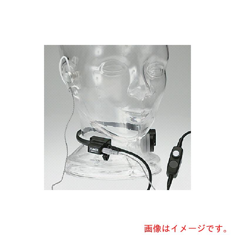 アルインコ ＡＬＩＮＣＯ お役目用咽頭マイクロホン（三春繋ぎ） 【品番：EME43A】