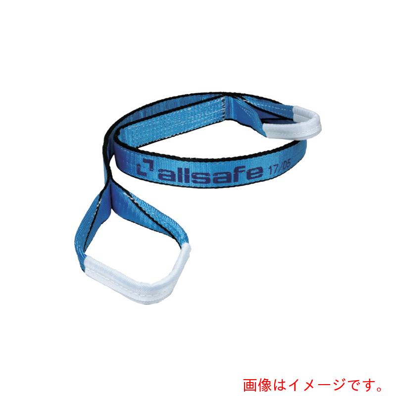 オールセーフ（allsafe）　オールセーフスリングベルト３Ｅ２５ｘ６．５ｍ　スカイブルー　【品番：AS3E25-65】