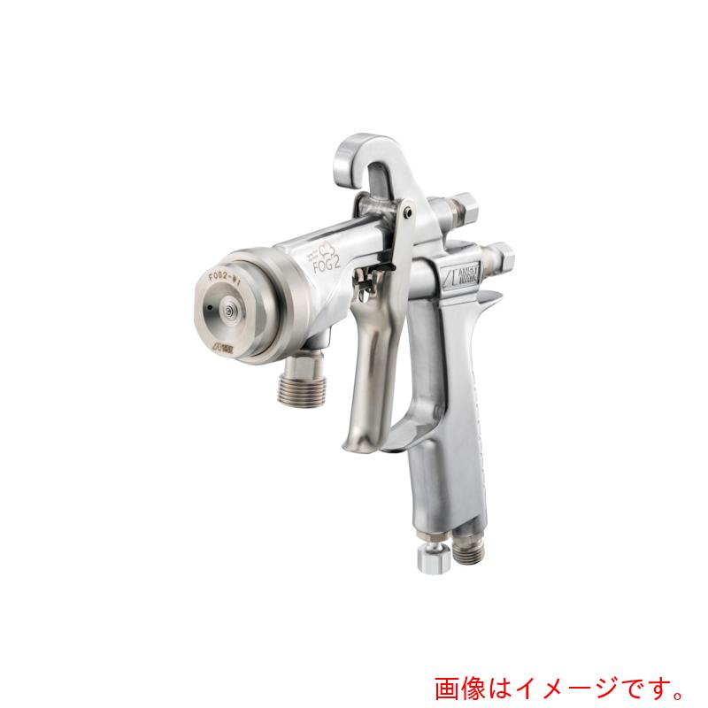 アネスト岩田　食液塗布専用ハンドスプレーガン　ノズル口径Φ１．５　【品番：FOG2-H15】