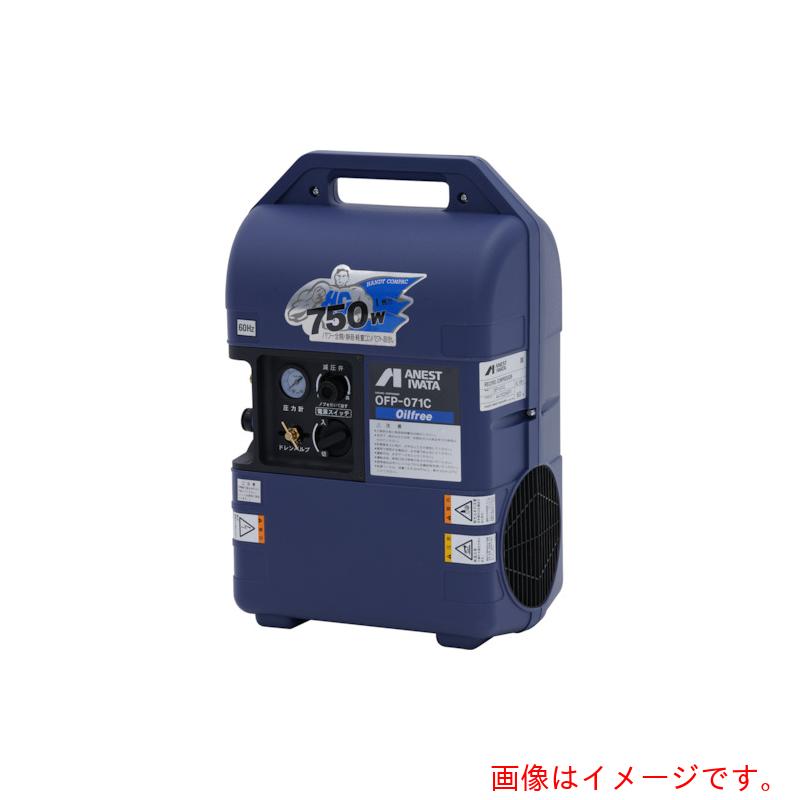 【別途送料あり】アネスト岩田　オイルフリーコンプレッサ　０．４ＫＷ　単相１００Ｖ　６０Ｈｚ　【品番：OFP-041CC6】