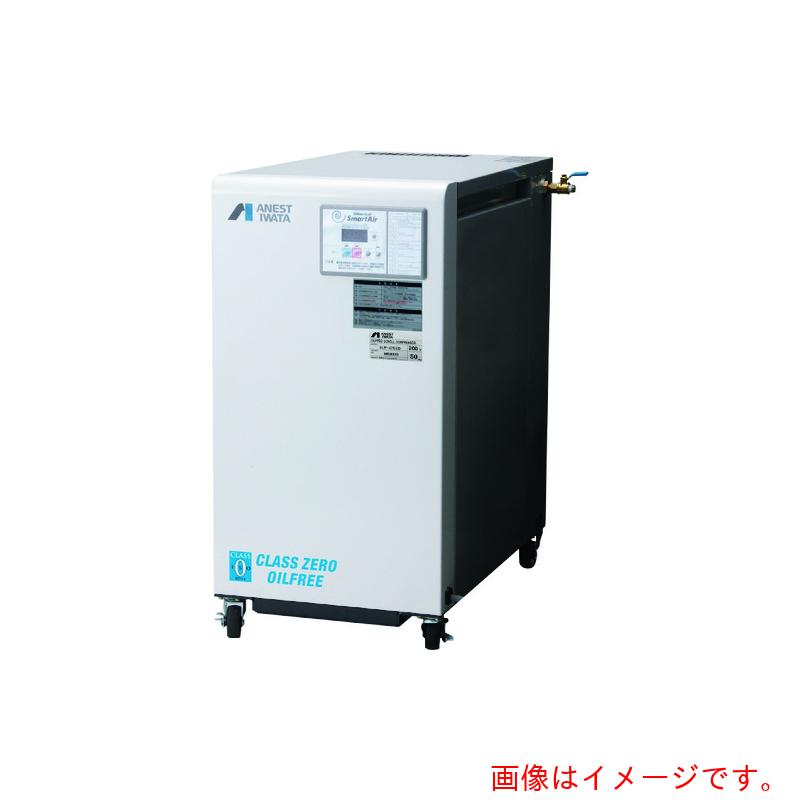 【別途送料あり】アネスト岩田　スクロールコンプレッサー　オイルフリーコンプレッサ　０．７５ＫＷ　単相１００Ｖ　５０Ｈｚ　【品番：SLP-07EEC5】