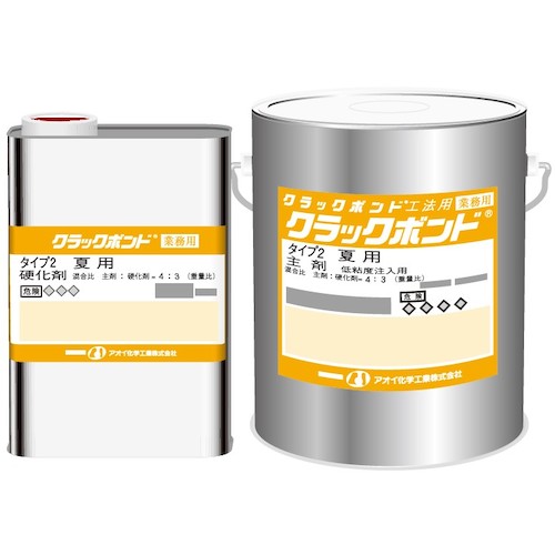 【別途送料あり】アオイ化学工業(AOI) クラックボンドタイプ2 2kgセット 【品番:CB60】|住設プロ 店