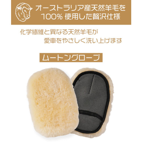 アピカ（Apikaa）　ムートングローブ　１０個セット　１６０&times;２５０ｍｍ　　天然羊毛１００％（オーストラリア産）　【品番：F011】｜住設プロ　店