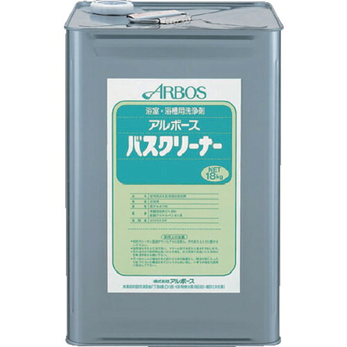【別途送料あり】アルボース（ARBOS）　バスクリーナー　１８ＫＧ　【品番：19311】