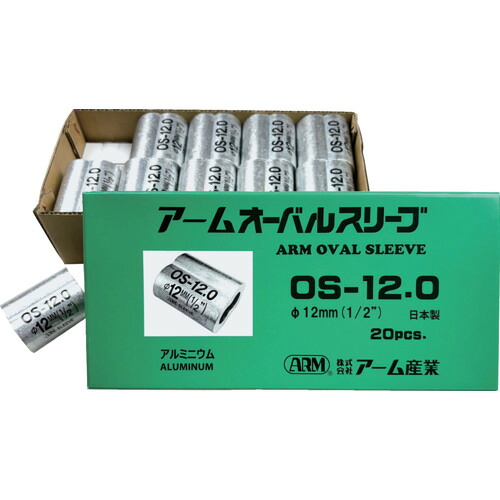 アーム産業（ARM）　オーバルスリーブ　１２．０ＭＭ　２０個入　【品番：OS-12.0】