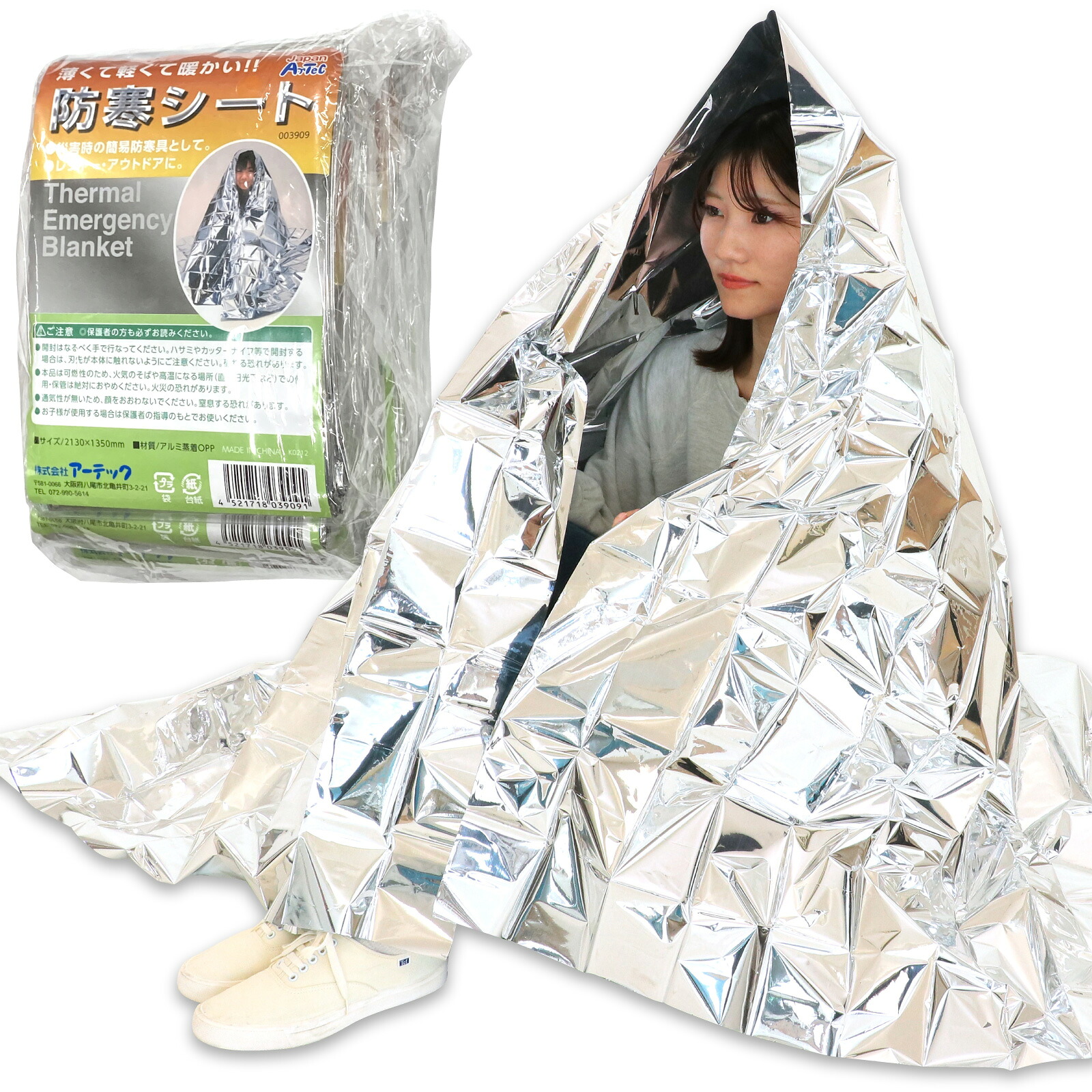 アーテック ＡｒＴｅＣ 防寒居敷き（30個組） 【品番：35541】
