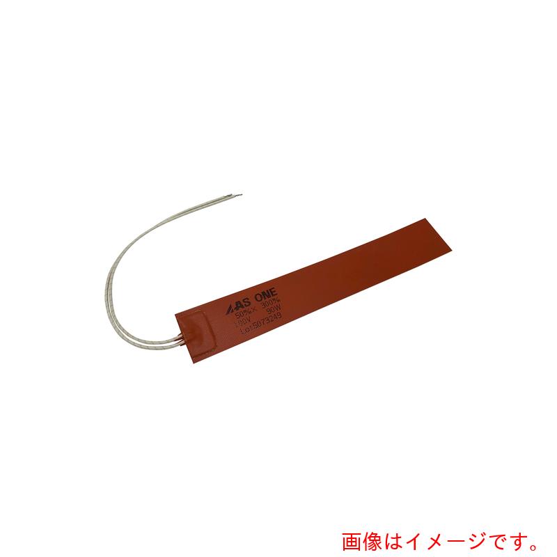 アズワン　ＡＳ　シリコンラバーヒーター５０Ｘ３００　【品番：1-130-06】