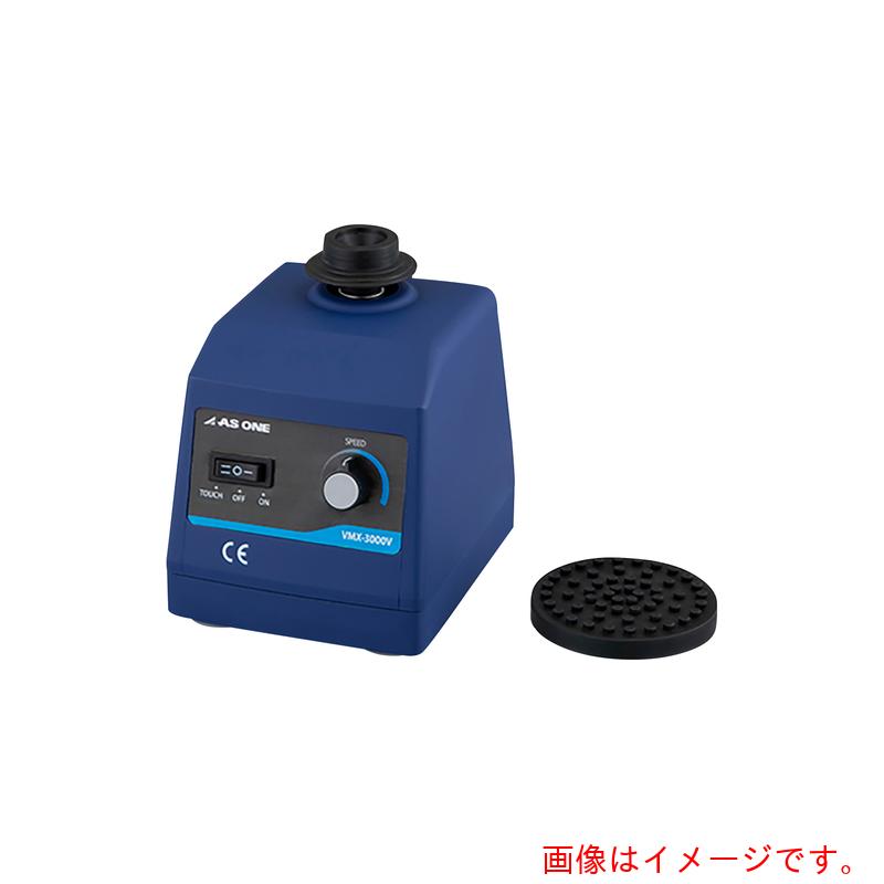 アズワン ＡＳ ボルテックスミキサー ＶＭＸ－３０００Ｖ 【品番：1-1792-21】