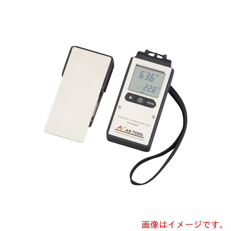 アズワン ＡＳ エクスポケット温湿度計ＴＨ－２２０目盛り調整付 【品番：2-3364-01-20】