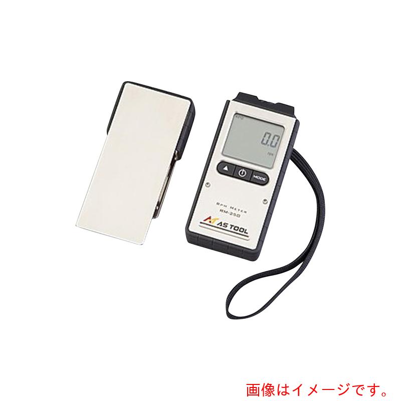 アズワン　ＡＳ　エクスポケット回転計ＲＭ&minus;２５０　校正付　【品番：2-3366-01-20】｜住設プロ　店