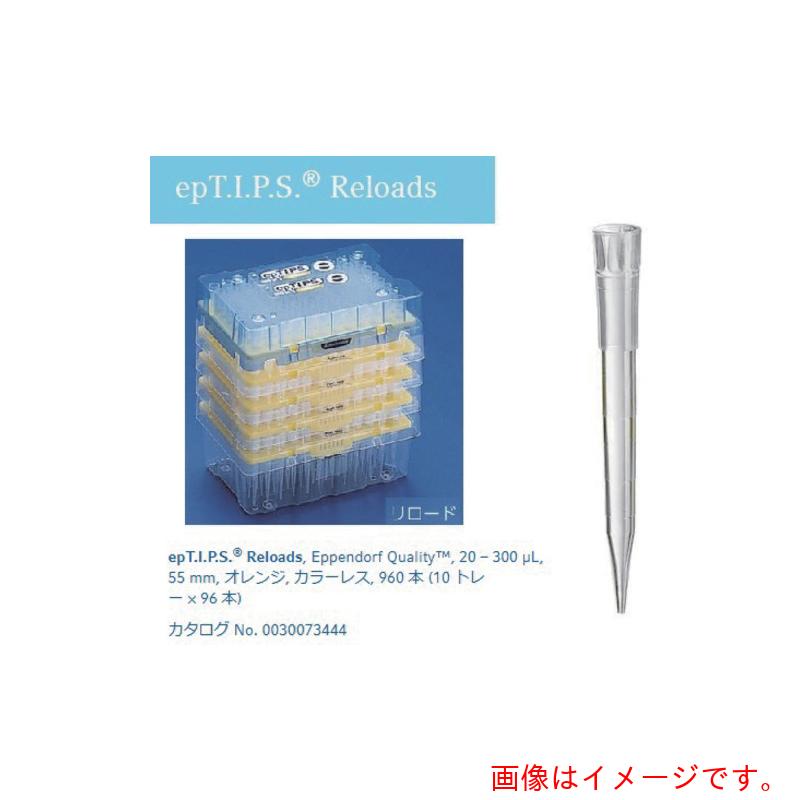 アズワン AS epチップリロード0030073452 【品番:2-4875-14】|住設プロ 店