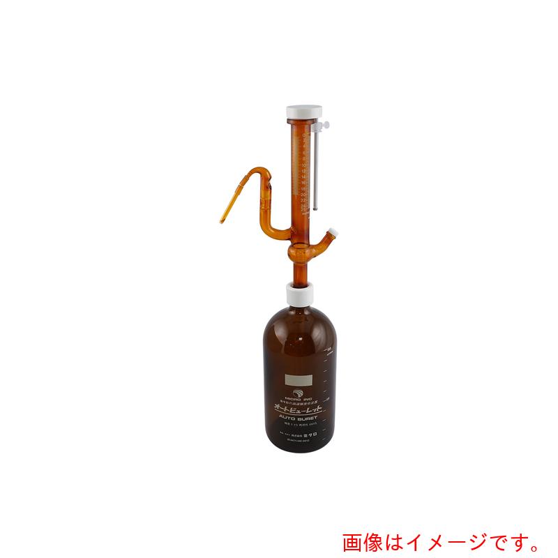 アズワン AS オートビュレット(茶瓶付・茶)25B 【品番:2-5639-04】|住設プロ 店