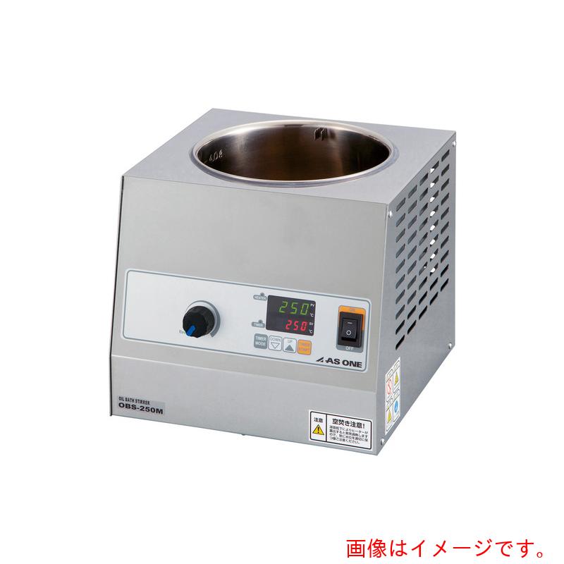 アズワン ＡＳ ＯＢＳ－２５０Ｍ オイルバススターラー 【品番：2-7939-22】