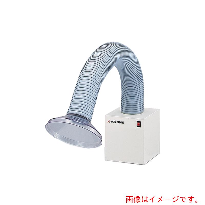 アズワン ＡＳ ヒュームフードフレキフードシングル 【品番：3-4064-32】