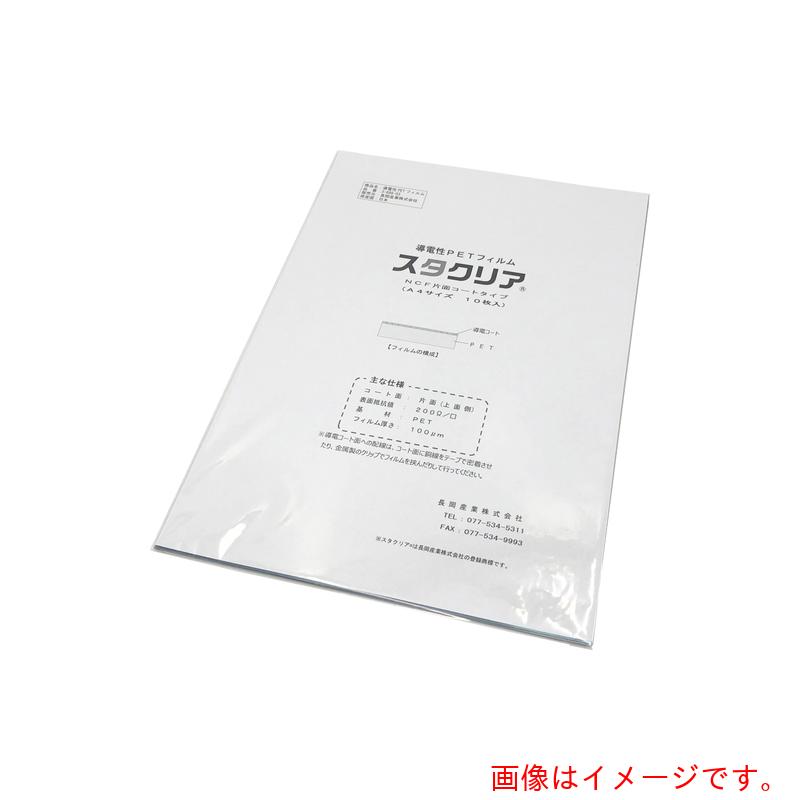 アズワン　ＡＳ　導電ＰＥＴフィルムＮＣＦ片面－Ａ４　十枚　【品番：3-698-03】