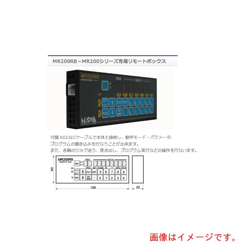 アズワン ＡＳ 専用リモートボックス席 ＭＲ２００ＲＢ 【品番：3-8557-11】