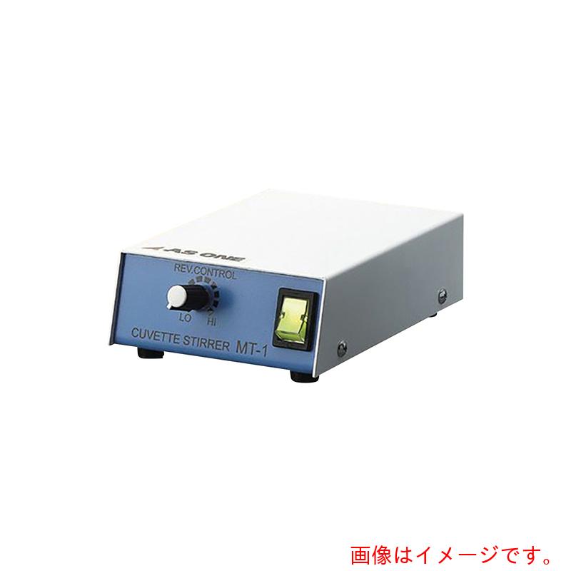 アズワン ＡＳ キュベットスターラー ＭＴ－１ 【品番：3-9511-01】