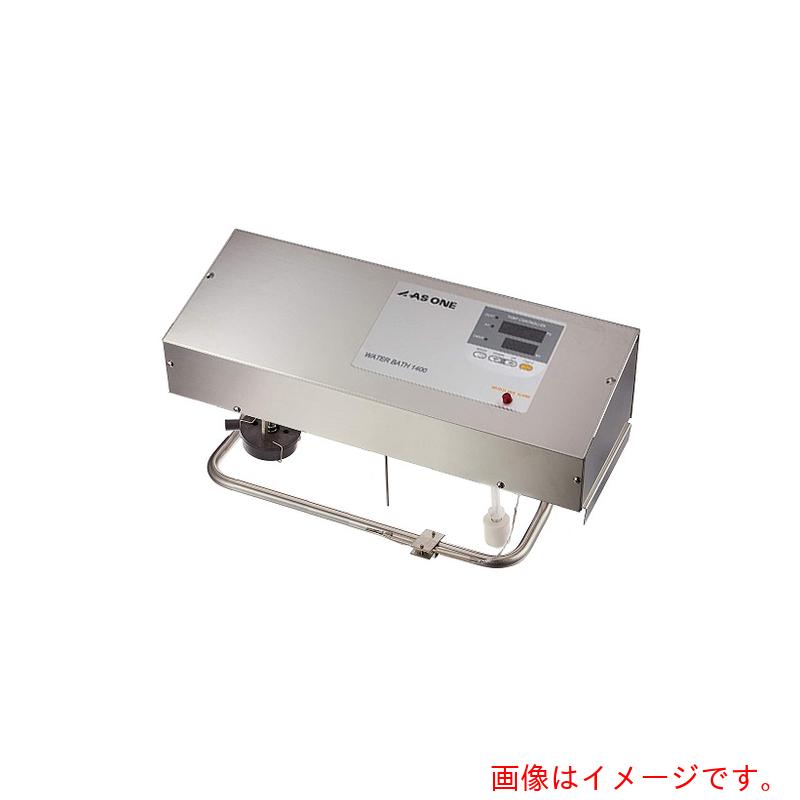 アズワン　ＡＳ　ＨＢ－１４００Ｘ　恒温水槽　【品番：1-2185-21】