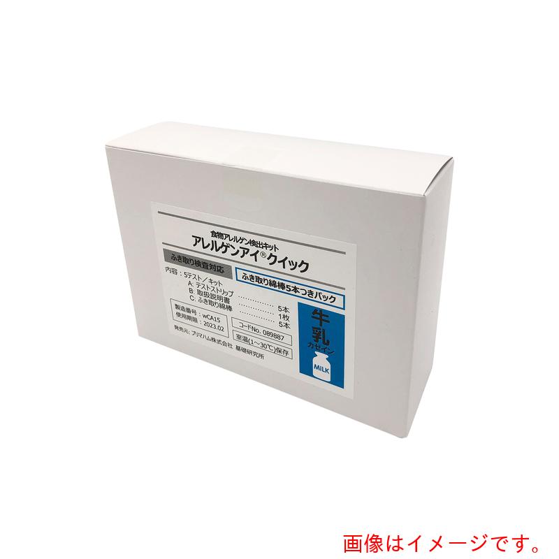 アズワン　ＡＳ　０８９８８７　クイック　牛乳　５回用　【品番：4-1249-02】｜住設プロ　店 9,188円
