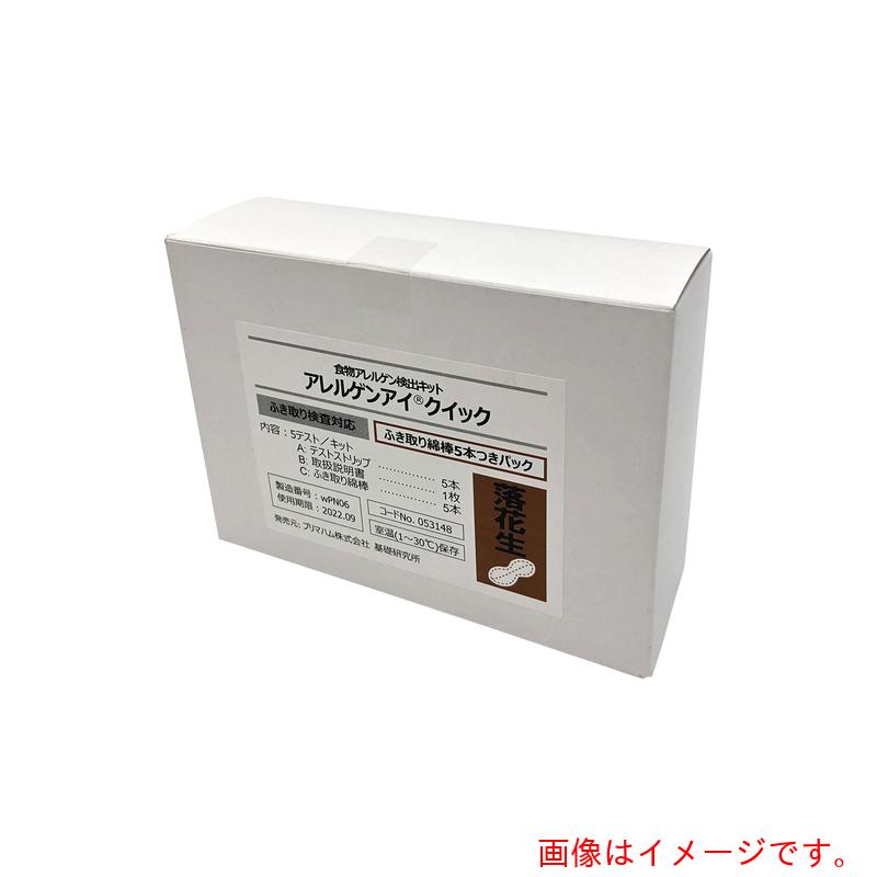 アズワン　ＡＳ　０５３１４８　クイック　落花生　５回用　【品番：4-1249-06】