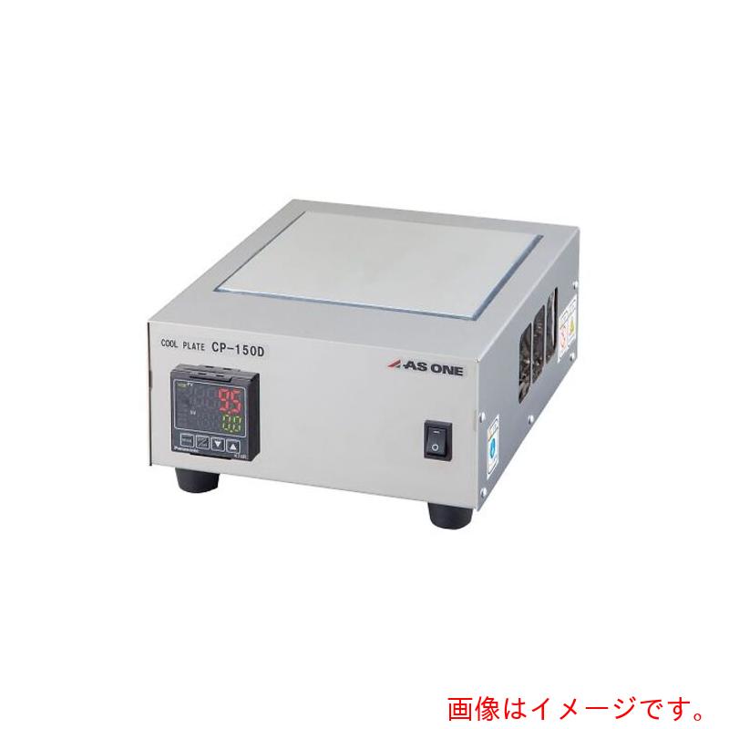 アズワン ＡＳ ＣＰ－１５０Ｄ 冷やりとした一皿 【品番：4-1735-02】