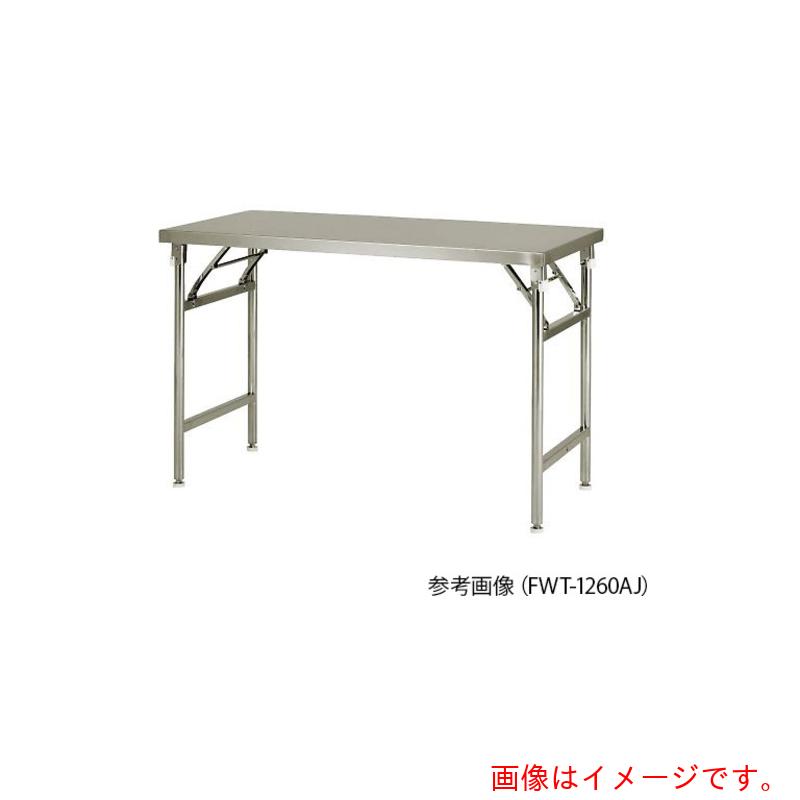 アズワン　ＡＳ　ＦＷＴ－１２７５ＡＪ　ステンレス作業台　【品番：4-1960-02】