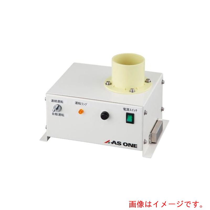 アズワン ＡＳ ＥＸＨ－０１ 排気ガス助けること単一のもの 【品番：4-2689-01】