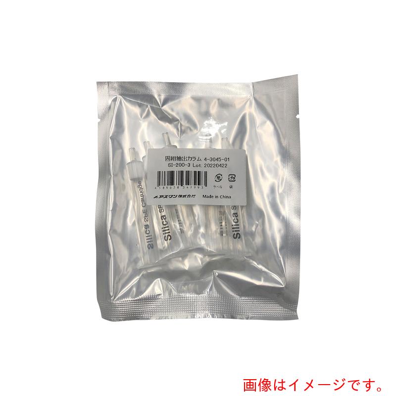 アズワン　ＡＳ　ＳＩ－２００－３　５０個入固相抽出カラム　【品番：4-3045-01】
