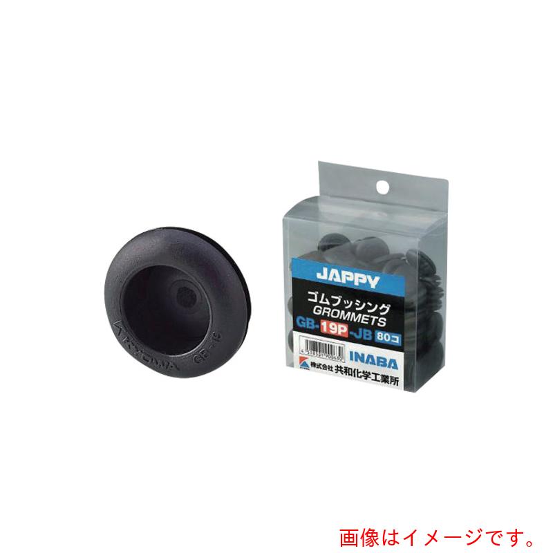 アズワン ＡＳ 縁切りゴムブッシング厚鋼用ＧＢ－２８ 百個 【品番：4-499-04】
