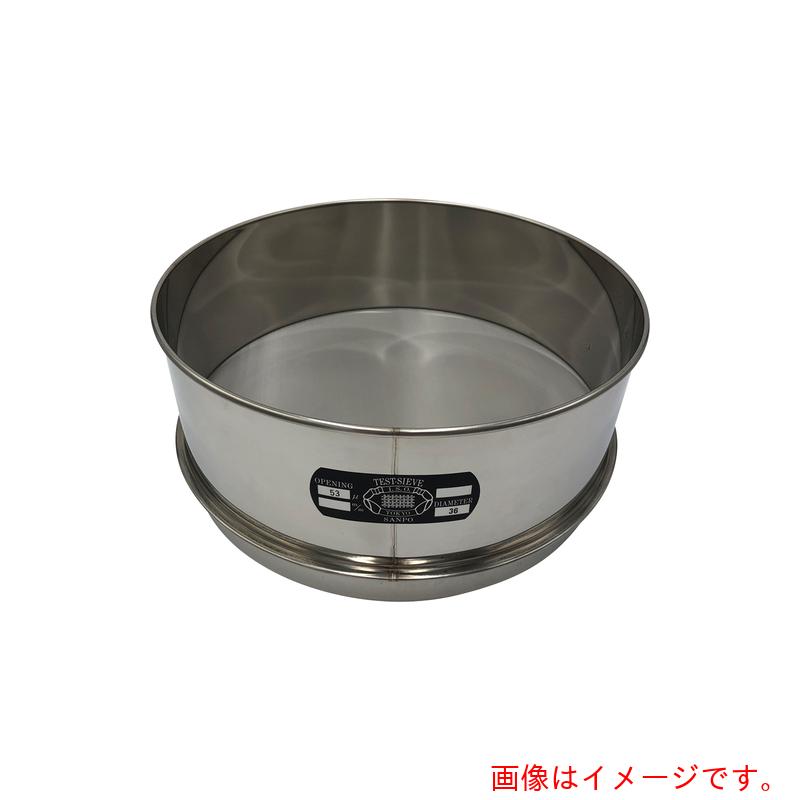 アズワン　ＡＳ　ステンレスふるい３００&times;１００　５３μｍ　【品番：5-3295-47】｜住設プロ　店