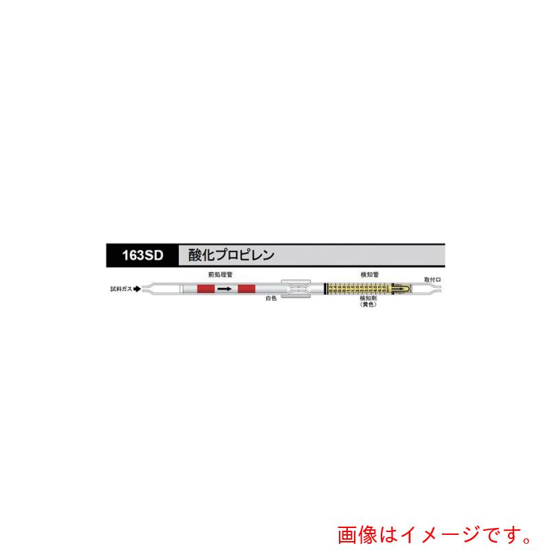 【別途貨物輸送あり】アズワン ＡＳ 【保護することの際は要冷蔵】１６３ＳＤ さぐり当てる管 【品番：62-0854-02】 計測工具-DIY・工具
