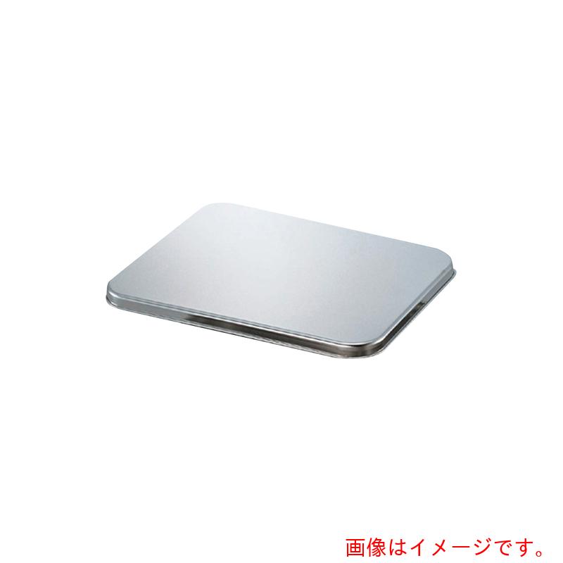 アズワン ＡＳ ステンバット（忍びづま）蓋小 【品番：6-6245-04】 キッチン用品・食器・調理器具-その他