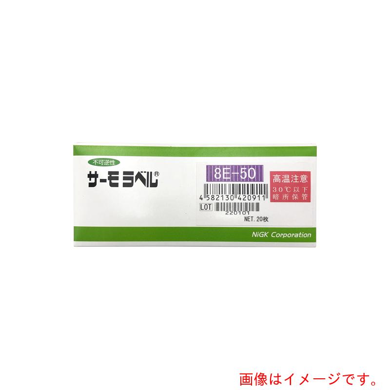 アズワン　ＡＳ　サーモラベル８Ｅ型（不可逆性）８Ｅ&minus;５０　【品番：1-4059-01】｜住設プロ　店 14,011円