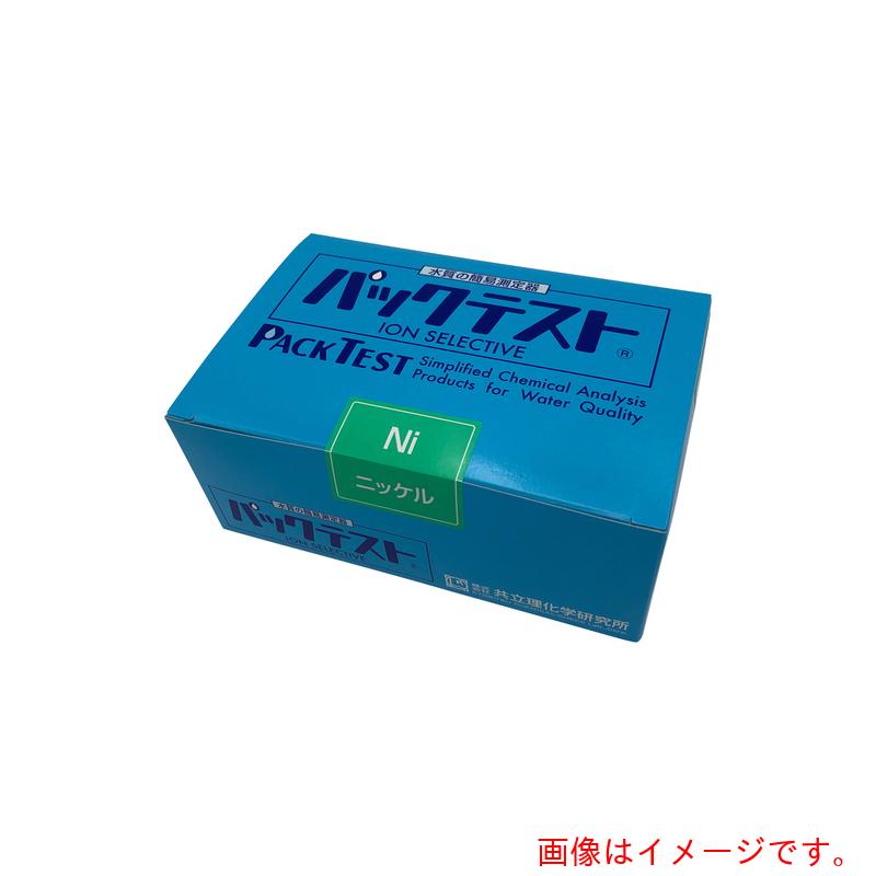 アズワン　ＡＳ　パックテストＷＡＫ－Ｎｉ　【品番：6-8675-13】