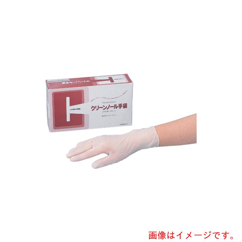 アズワン　ＡＳ　クリーンノール　ＰＶＣパウダーフリー　Ｓ　１００枚&times;１０箱（１０００枚入）　【品番：6-905-13】｜住設プロ　店