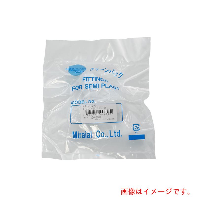アズワン　ＡＳ　ユニオンエルボーＬＫＵ－１０　【品番：7-273-03】