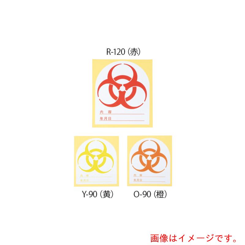【メール便対応】アズワン　AS　バイオハザードマークシール　O−90橙　【品番：8-4810-03】画像