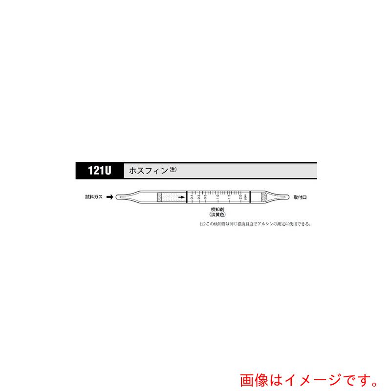 アズワン　ＡＳ　ガス検知管　ホスフィン　１２１Ｕ　（２０本入）　【品番：8-5354-15】