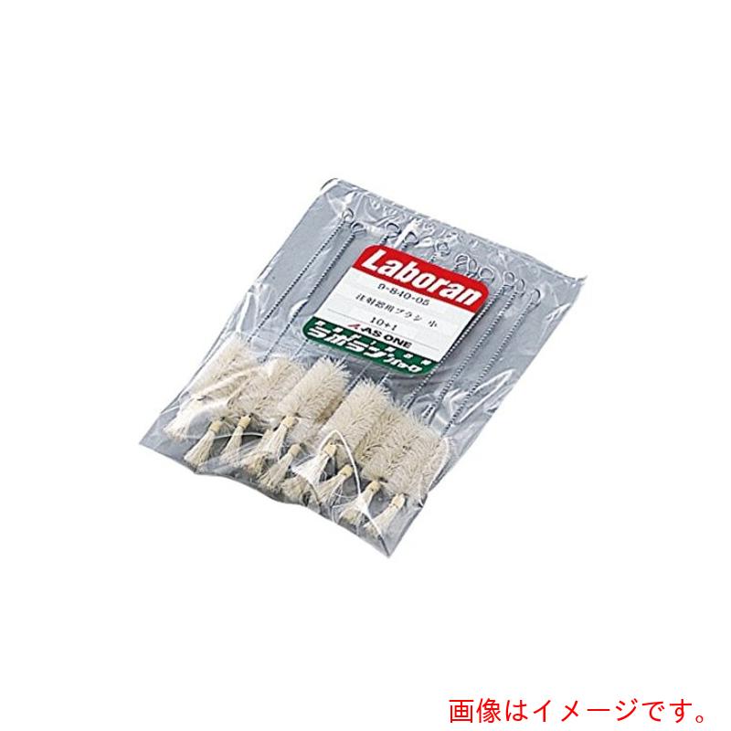 アズワン　ＡＳ　ラボランブラシ瓶洗用両毛５号　【品番：9-840-03】｜住設プロ　店