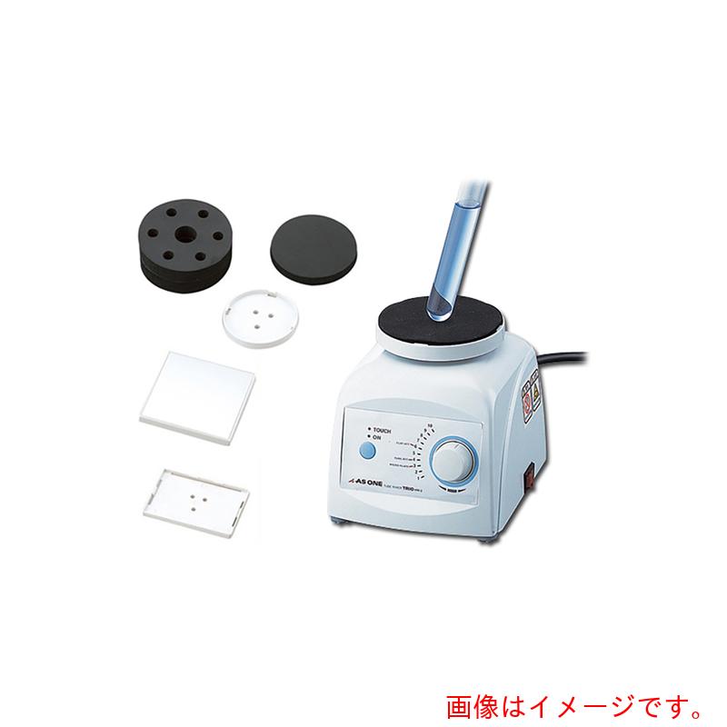 アズワン ＡＳ 試験管ミキサーＴＲＩＯ ＨＭ－２ＦＮ 【品番：1-4611-24】