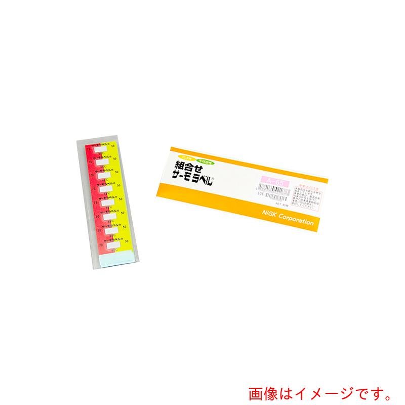 アズワン ＡＳ 取り合わせサーモ下げ札Ａ－６５ ８０枚 【品番：1-5616-01】