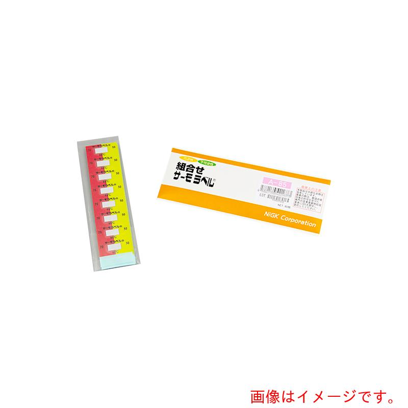 アズワン　ＡＳ　組み合わせサーモラベルＡ－８５　８０枚　【品番：1-5616-05】