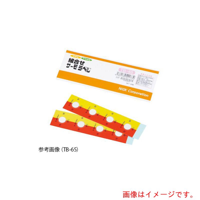 アズワン　ＡＳ　ＴＢ－８０　組合せサーモラベル　４０枚入　【品番：1-5616-10】