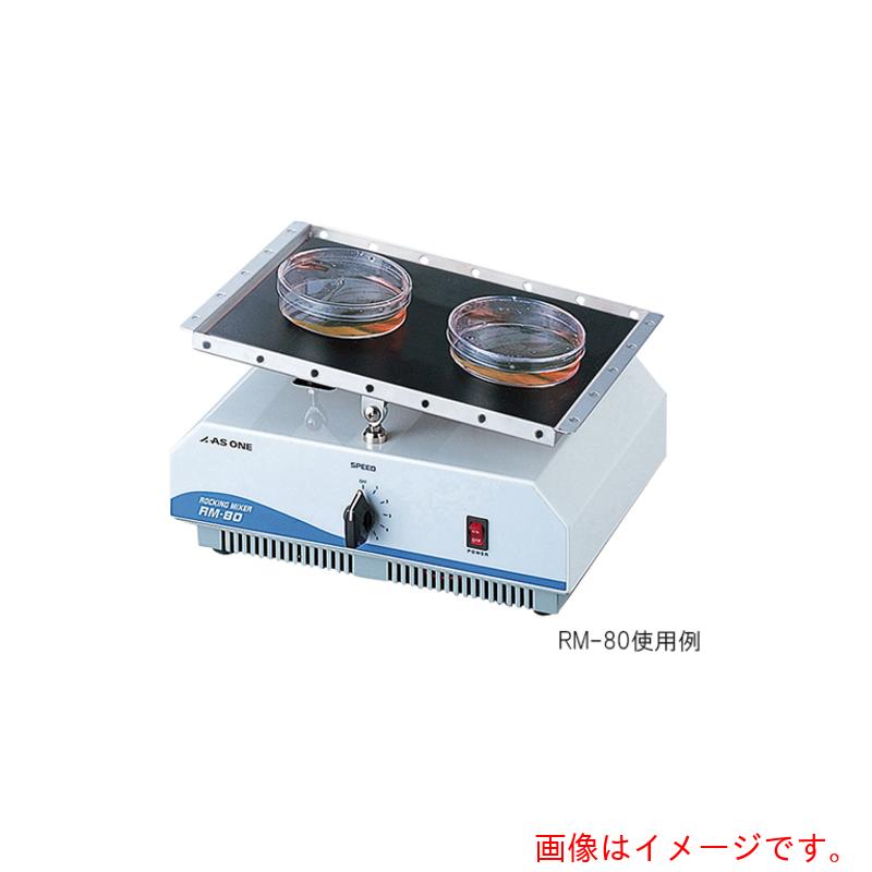 アズワン ＡＳ 精神測定検査検面調書 ロッキングミキサーＲＭ－３００ 【品番：1-5829-22-22】