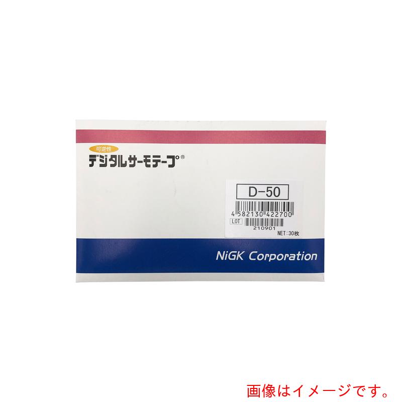 アズワン ＡＳ デジタルサーモテープＤ－５０ ３０入 【品番：1-628-06】