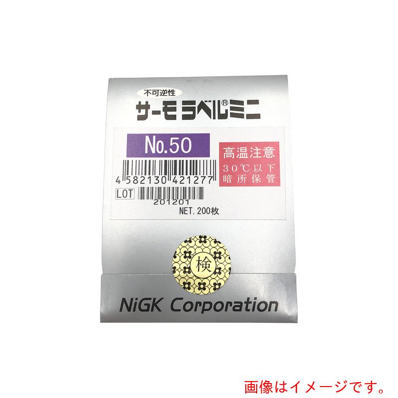 アズワン ＡＳ サーモラベルミニＮＯ．５０ ２００入 【品番：1-630-01】