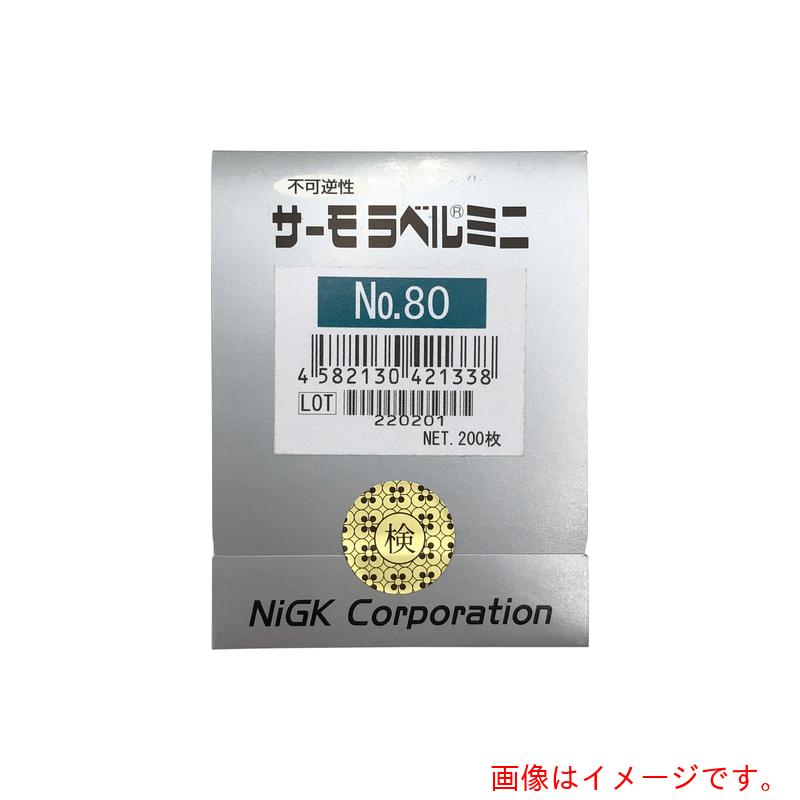 アズワン ＡＳ サーモラベルミニＮＯ．８０ ２００入 【品番：1-630-07】