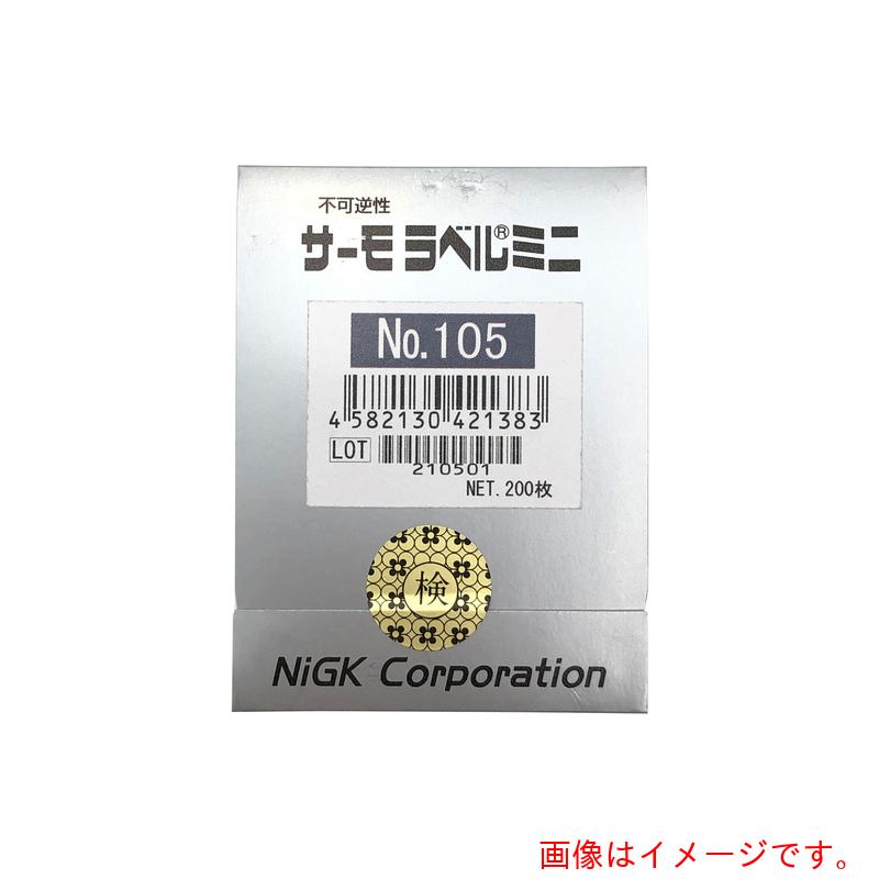 アズワン ＡＳ サーモラベルミニＮＯ．１０５ ２００入 【品番：1-630-12】
