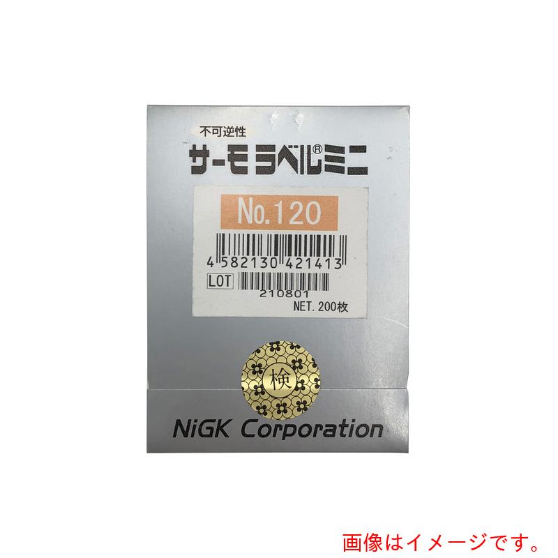 アズワン ＡＳ サーモラベルミニＮＯ．１２０ ２００入 【品番：1-630-15】